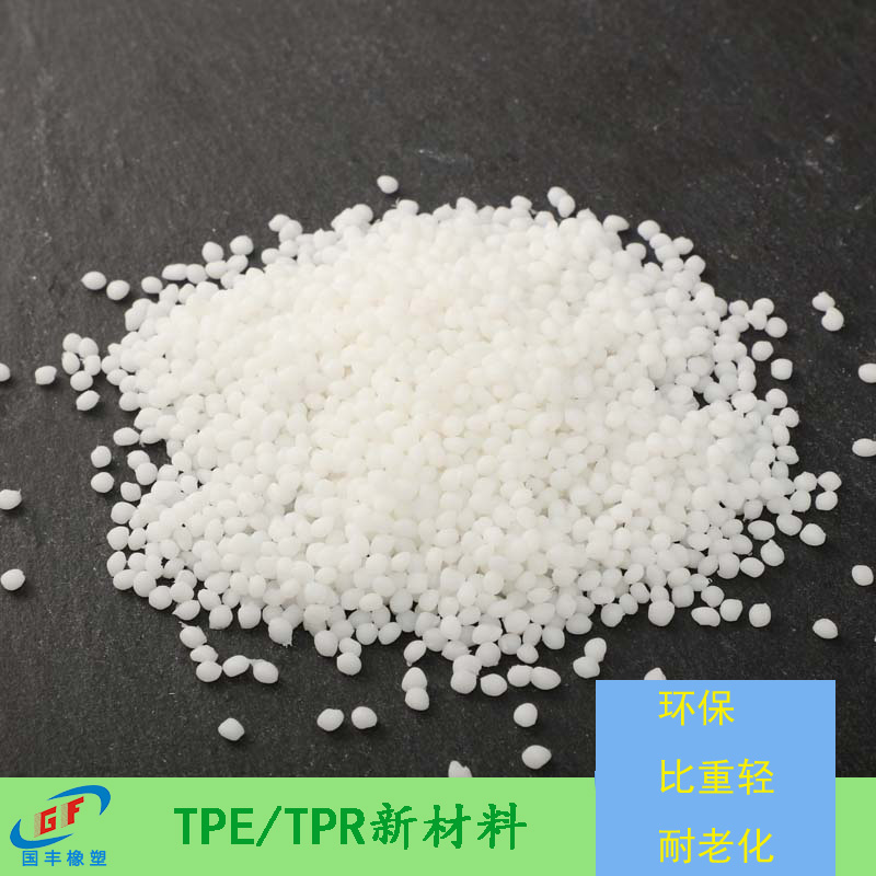 不知道阻燃TPE材料的特性？沒關(guān)系，16年TPE廠家分享給你。
