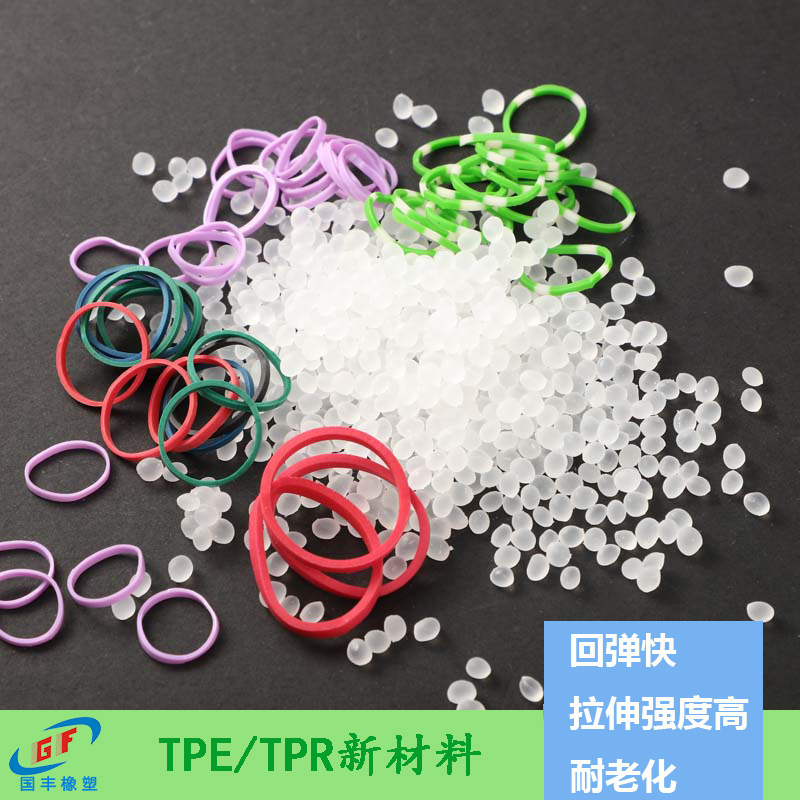擠出TPE的型號，一對一定制快速出貨是核心【國豐橡塑】